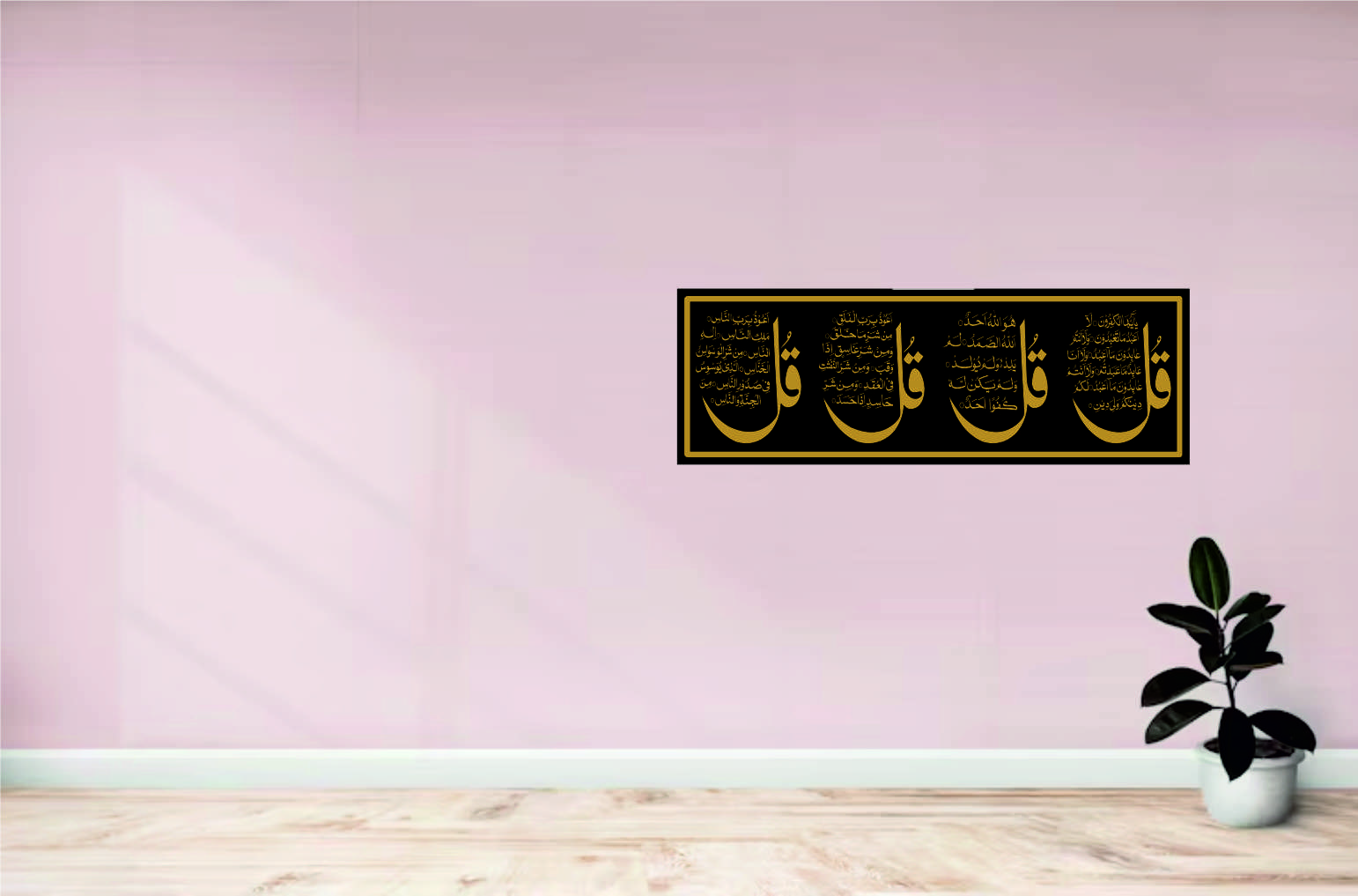 Golden Islamic Four Qul Surah | Vinyl Wall Sticker – Elegantt Quranic Wall Décor - Image 2