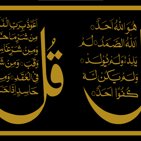 Golden Islamic Four Qul Surah | Vinyl Wall Sticker – Elegantt Quranic Wall Décor