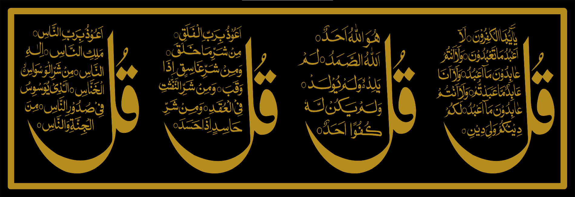 Golden Islamic Four Qul Surah | Vinyl Wall Sticker – Elegantt Quranic Wall Décor